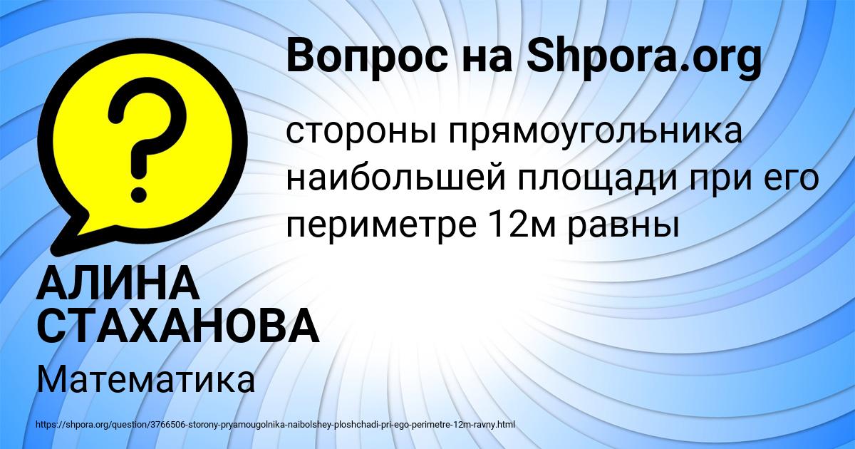 Картинка с текстом вопроса от пользователя АЛИНА СТАХАНОВА