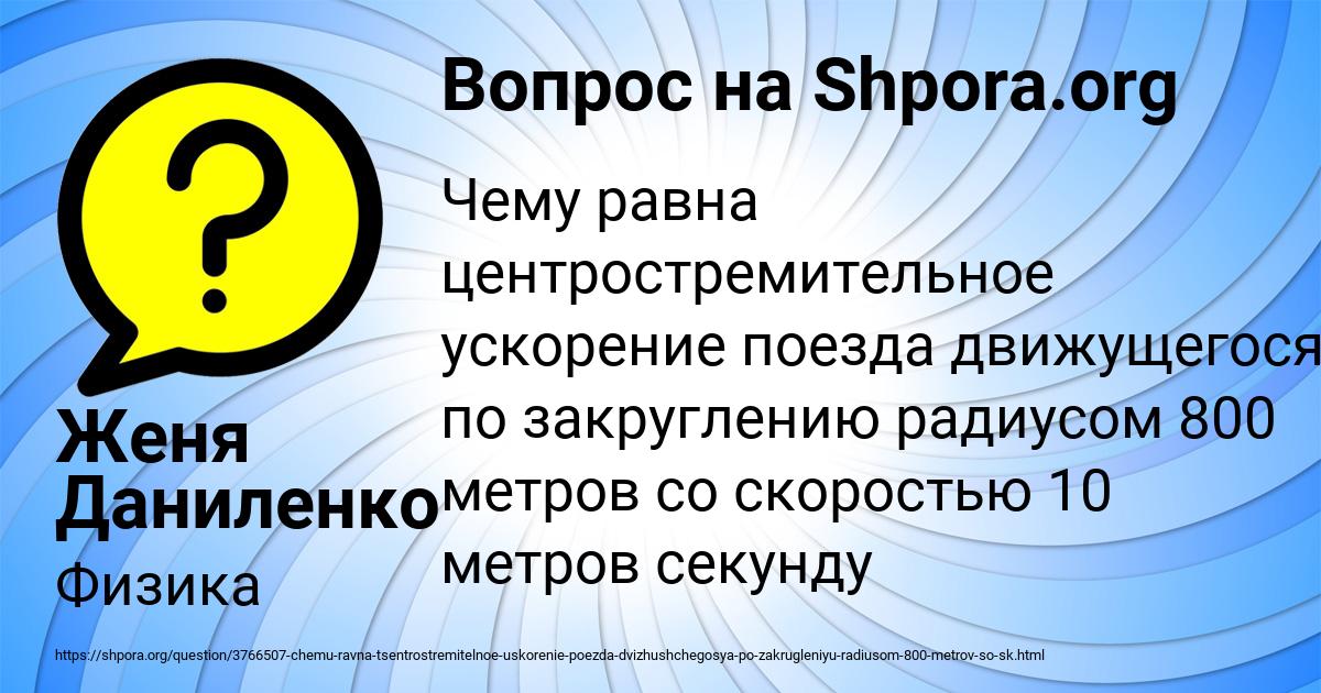 Картинка с текстом вопроса от пользователя Женя Даниленко