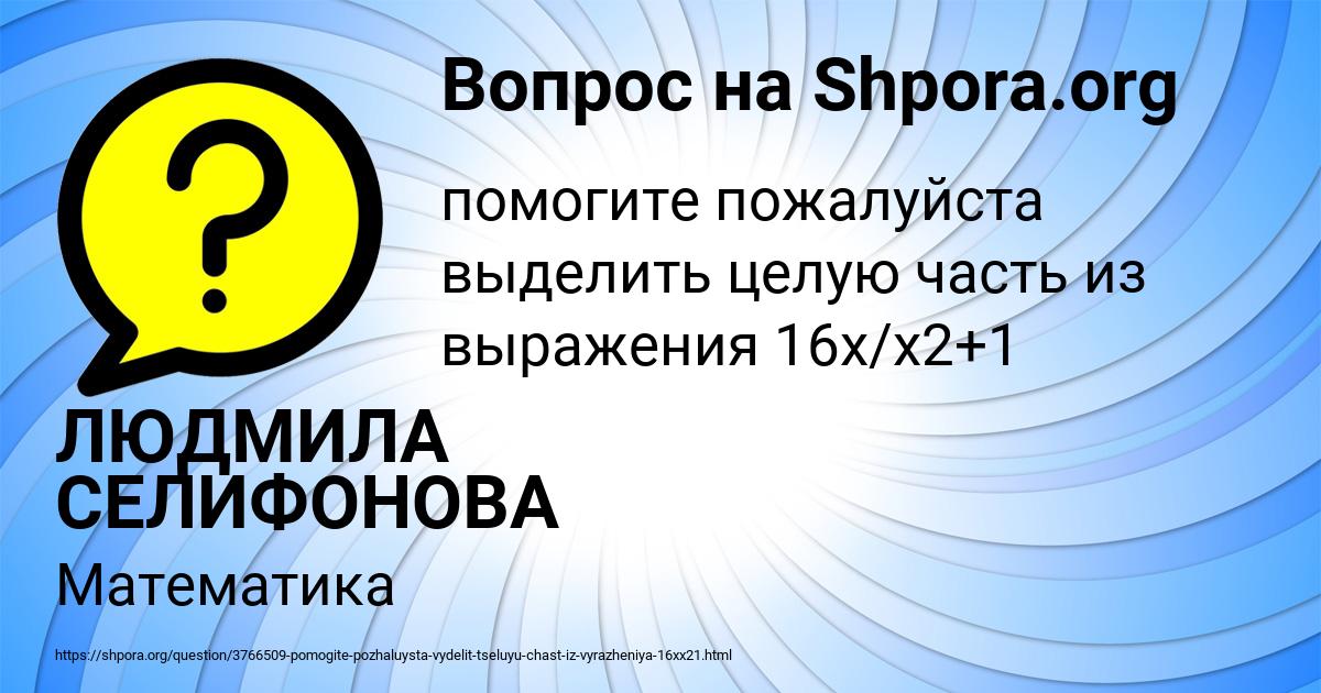 Картинка с текстом вопроса от пользователя ЛЮДМИЛА СЕЛИФОНОВА
