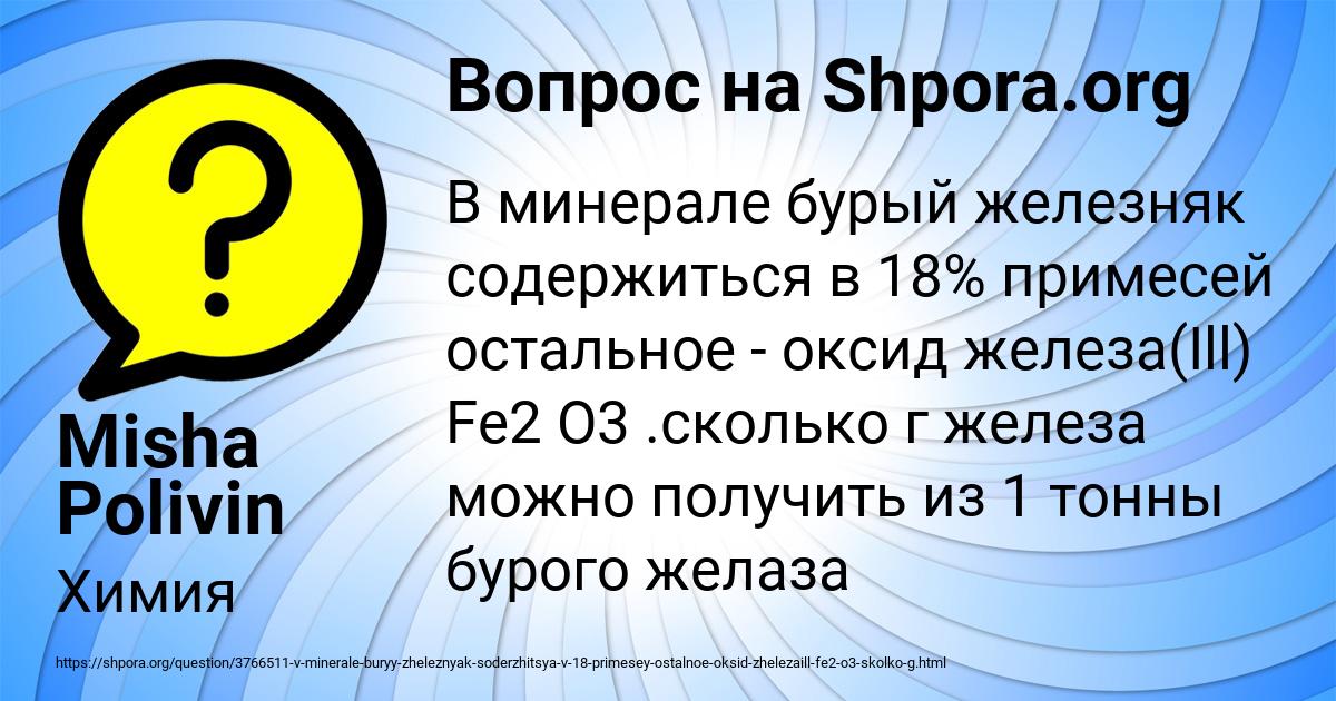 Картинка с текстом вопроса от пользователя Misha Polivin