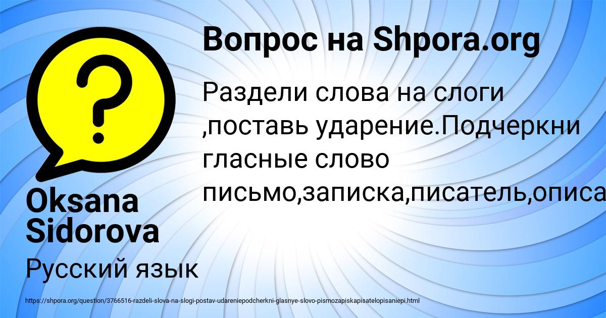 Картинка с текстом вопроса от пользователя Oksana Sidorova
