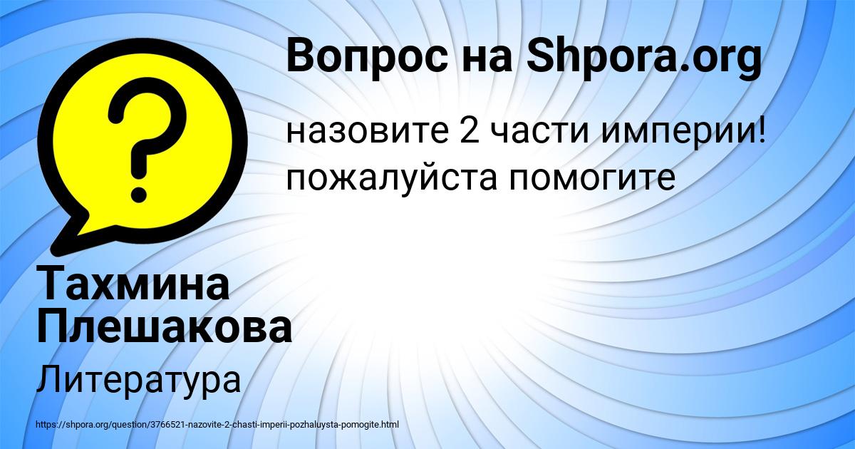 Картинка с текстом вопроса от пользователя Тахмина Плешакова