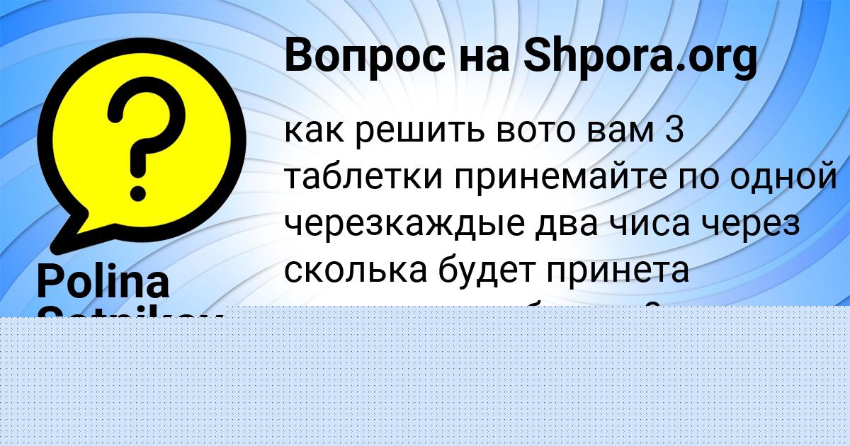 Картинка с текстом вопроса от пользователя ДЖАНА БАРЫШНИКОВА