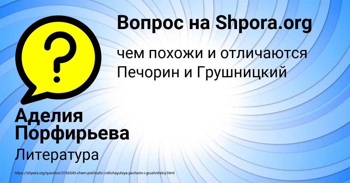Картинка с текстом вопроса от пользователя Аделия Порфирьева