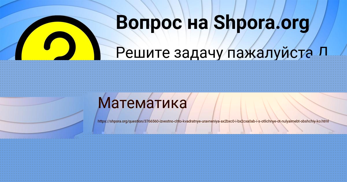 Картинка с текстом вопроса от пользователя Ира Попова