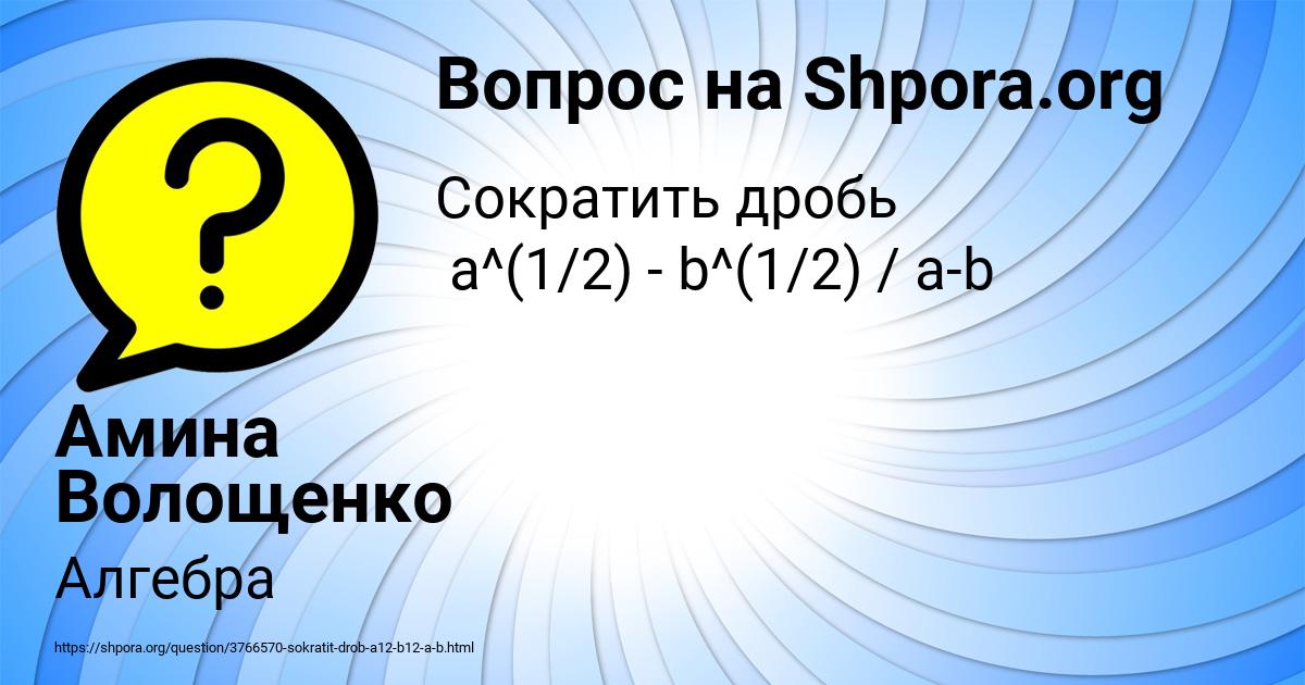 Картинка с текстом вопроса от пользователя Амина Волощенко