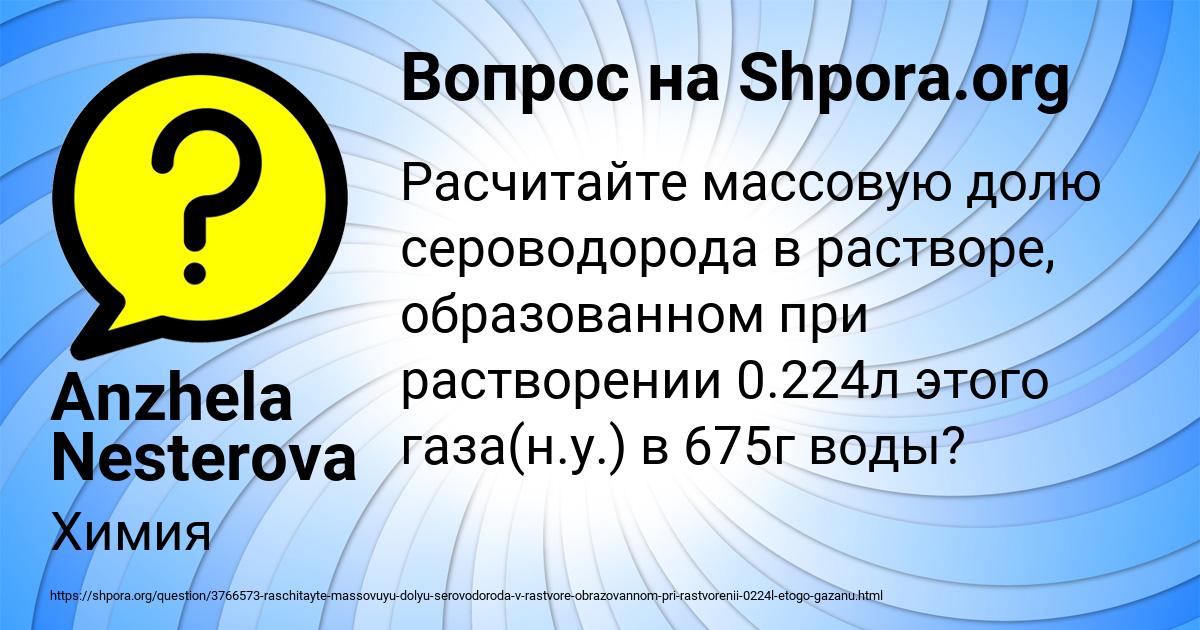 Картинка с текстом вопроса от пользователя Anzhela Nesterova