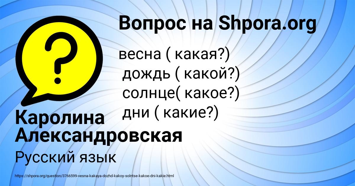 Картинка с текстом вопроса от пользователя Каролина Александровская