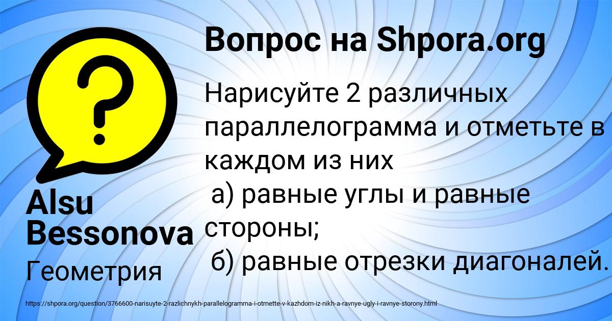 Картинка с текстом вопроса от пользователя Alsu Bessonova