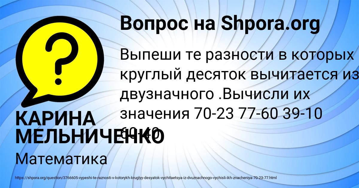 Картинка с текстом вопроса от пользователя КАРИНА МЕЛЬНИЧЕНКО