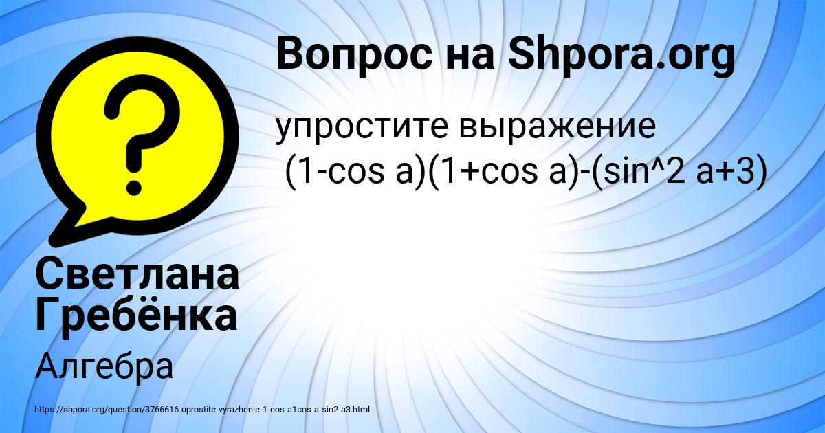 Картинка с текстом вопроса от пользователя Светлана Гребёнка