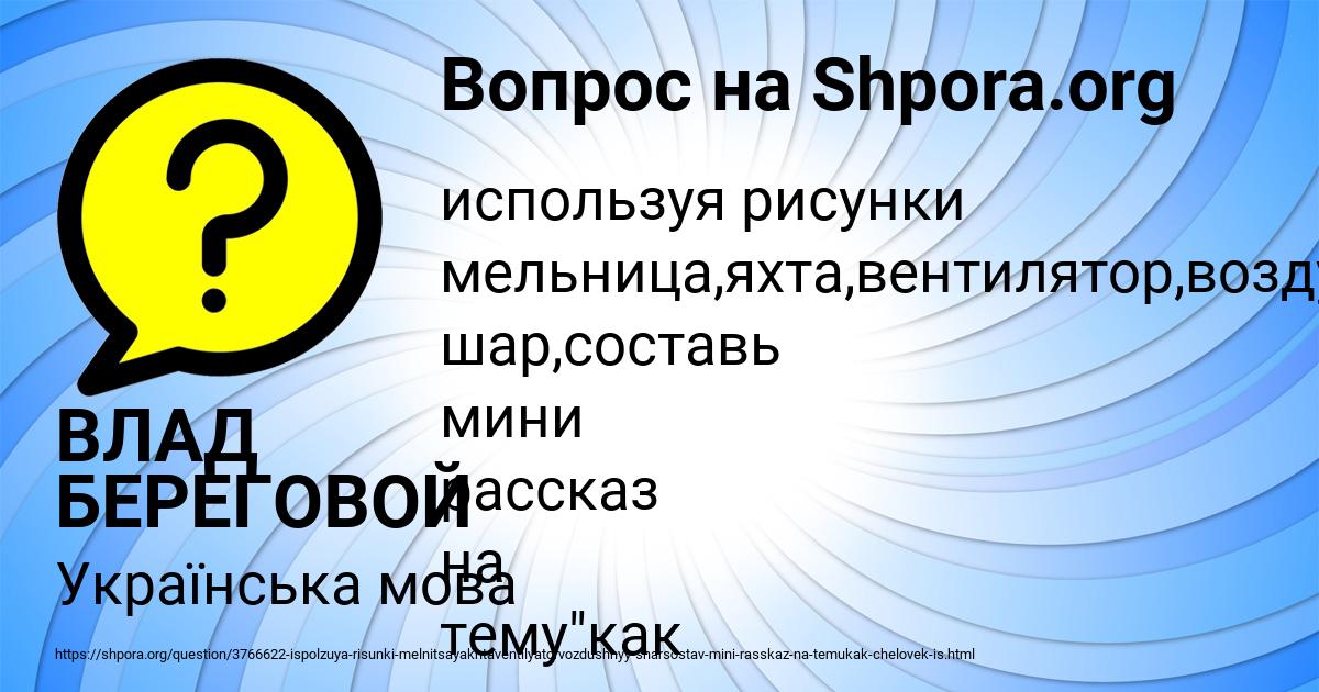Картинка с текстом вопроса от пользователя ВЛАД БЕРЕГОВОЙ