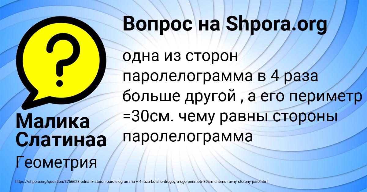 Картинка с текстом вопроса от пользователя Малика Слатинаа