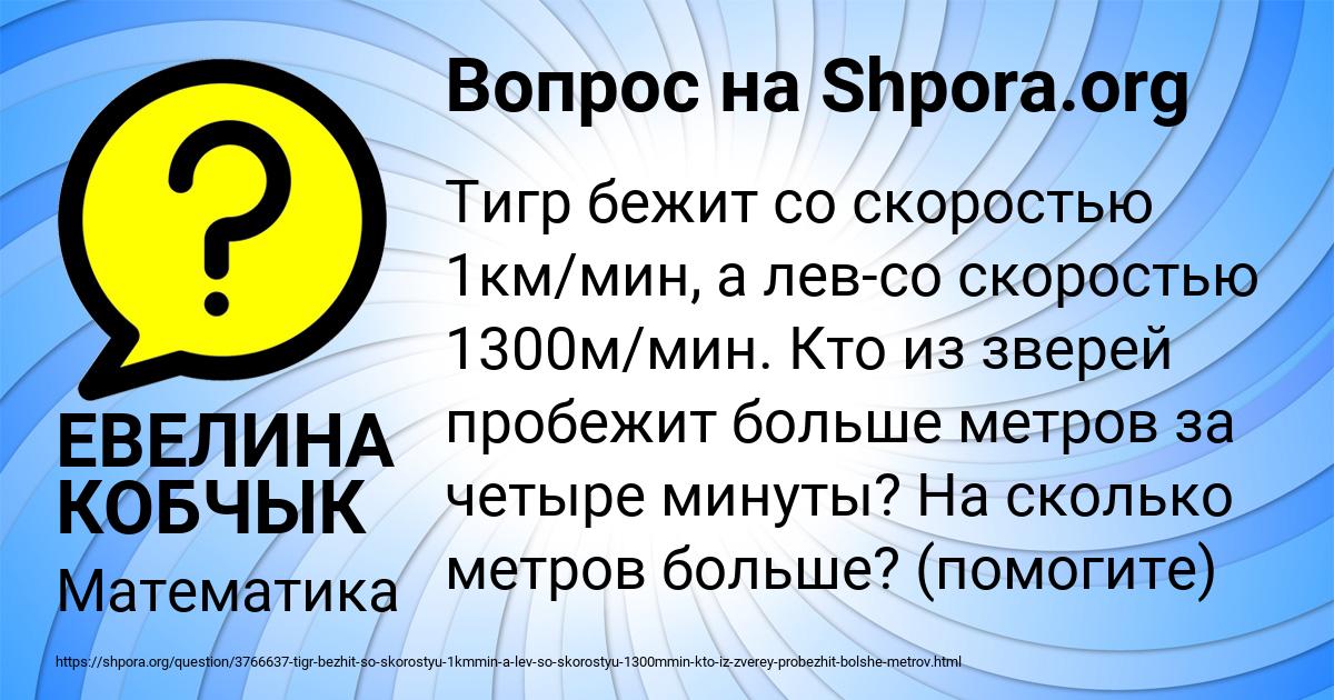Картинка с текстом вопроса от пользователя ЕВЕЛИНА КОБЧЫК