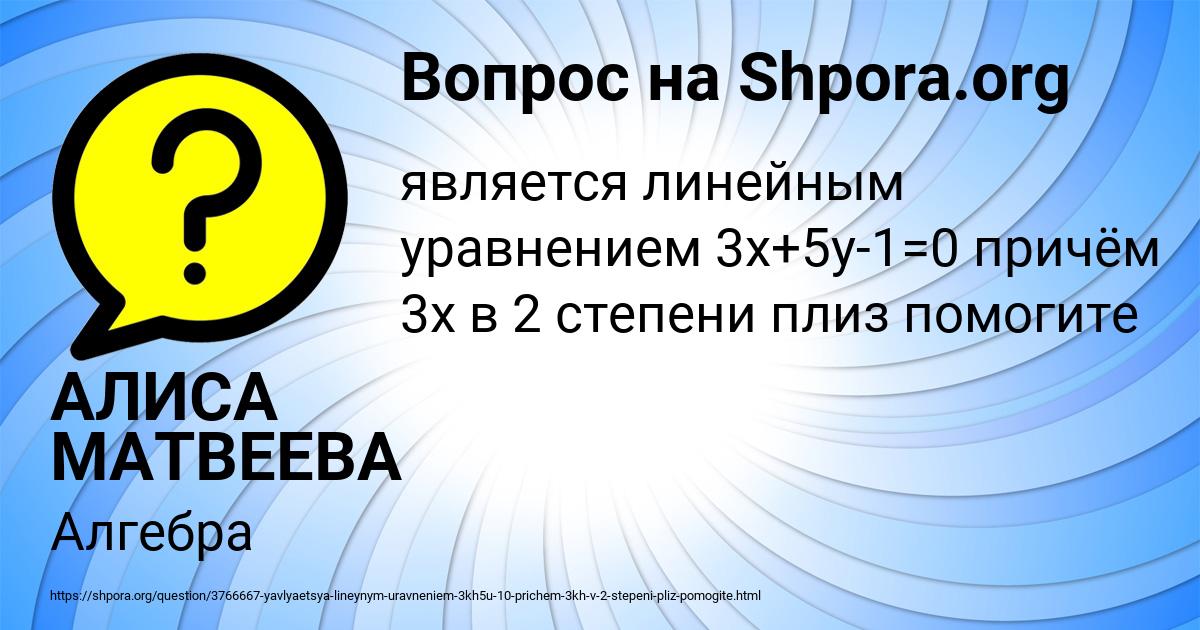 Картинка с текстом вопроса от пользователя АЛИСА МАТВЕЕВА