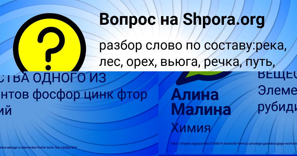 Картинка с текстом вопроса от пользователя Алина Малина
