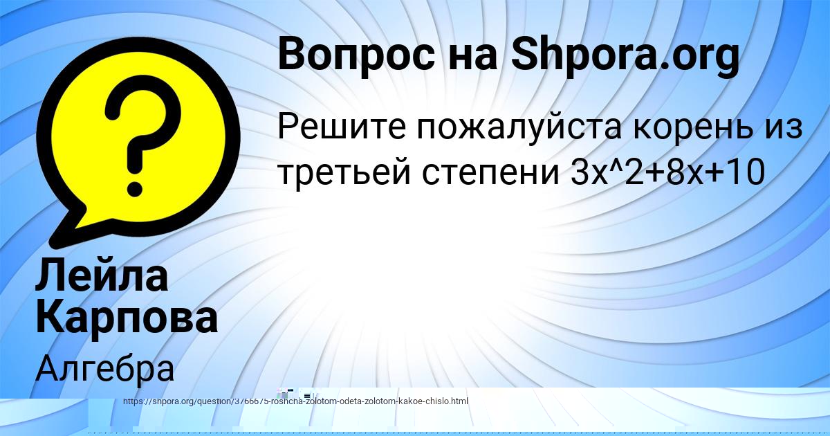 Картинка с текстом вопроса от пользователя Алёна Дмитриева