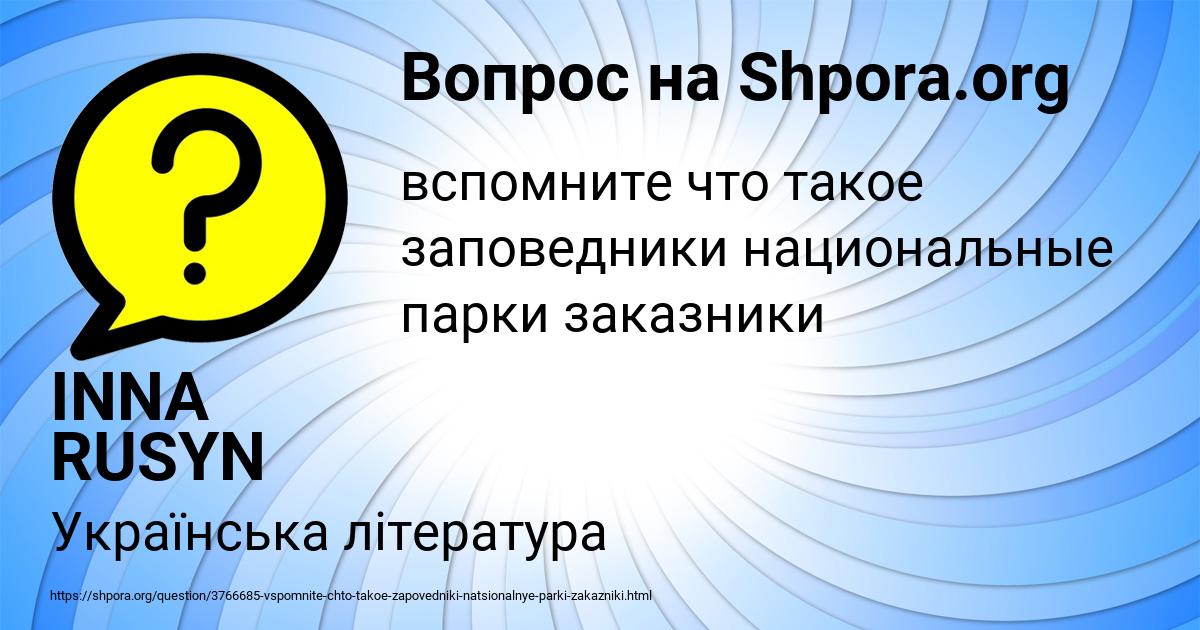 Картинка с текстом вопроса от пользователя INNA RUSYN