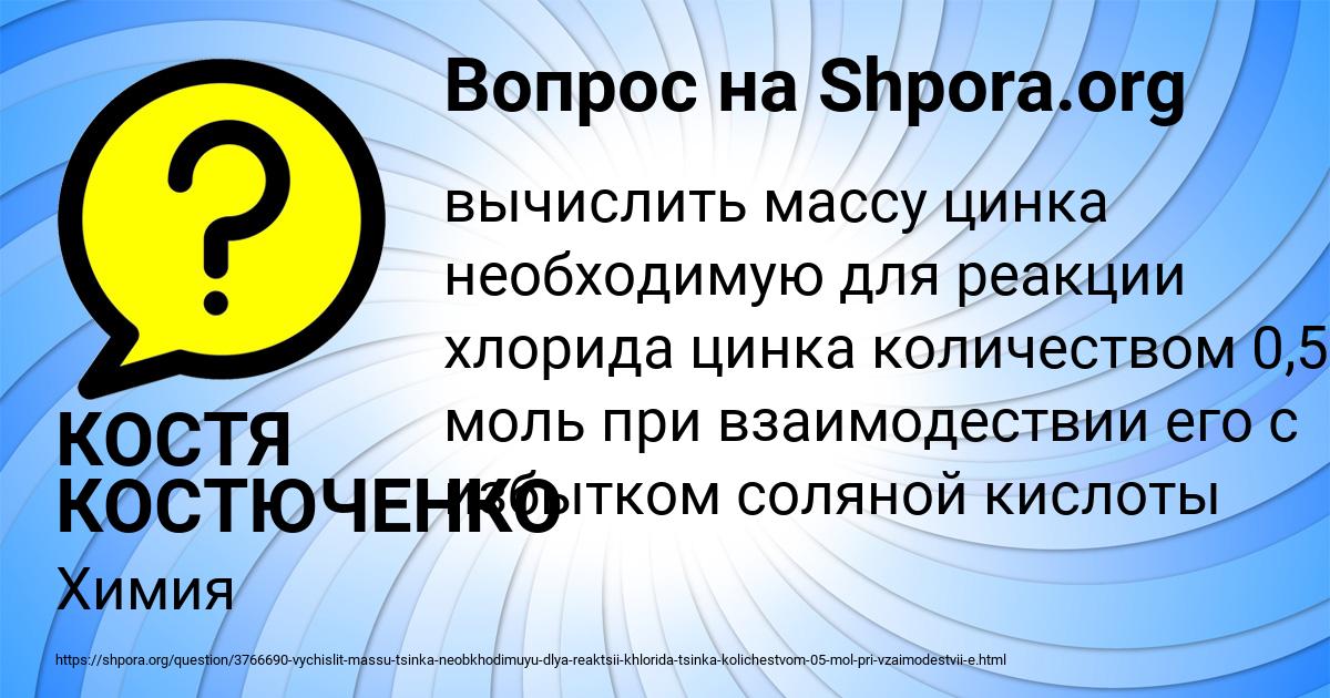 Картинка с текстом вопроса от пользователя КОСТЯ КОСТЮЧЕНКО