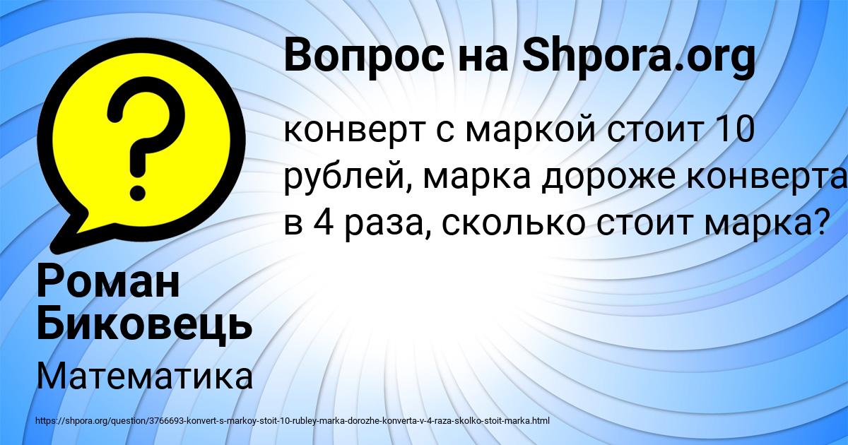 Картинка с текстом вопроса от пользователя Роман Биковець