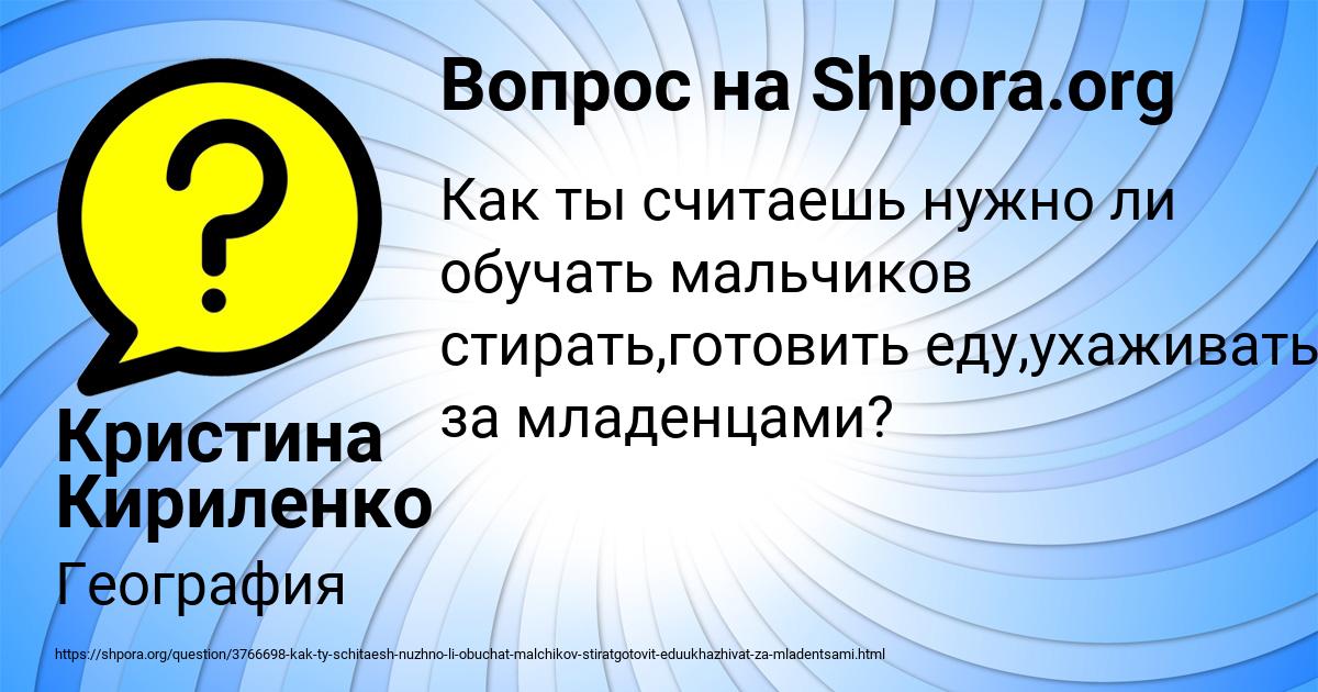 Картинка с текстом вопроса от пользователя Кристина Кириленко