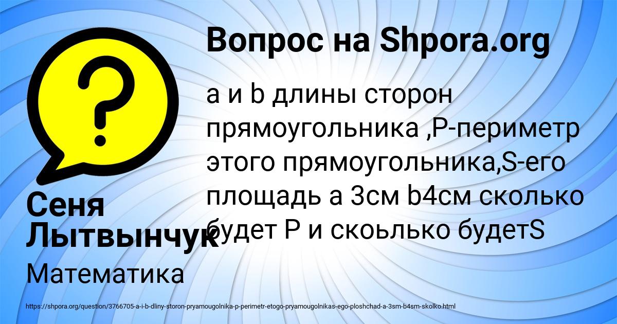 Картинка с текстом вопроса от пользователя Сеня Лытвынчук