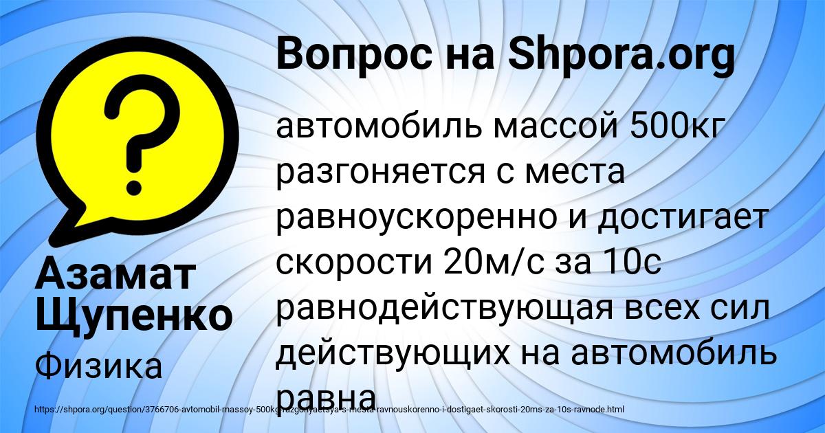 Картинка с текстом вопроса от пользователя Азамат Щупенко