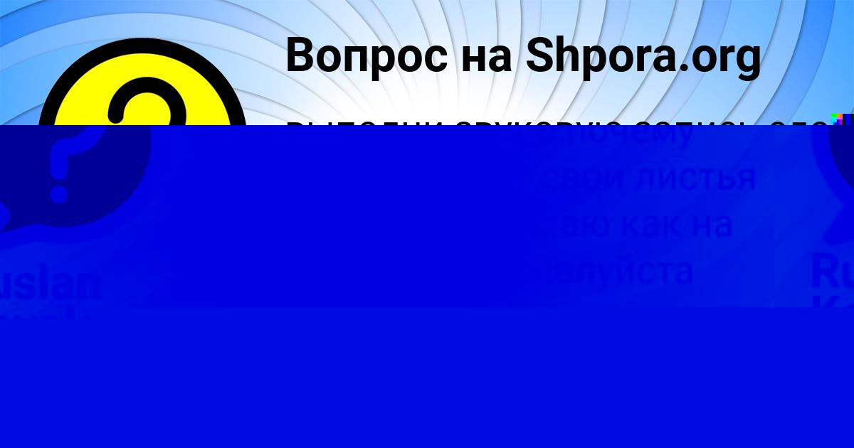 Картинка с текстом вопроса от пользователя Александра Красильникова