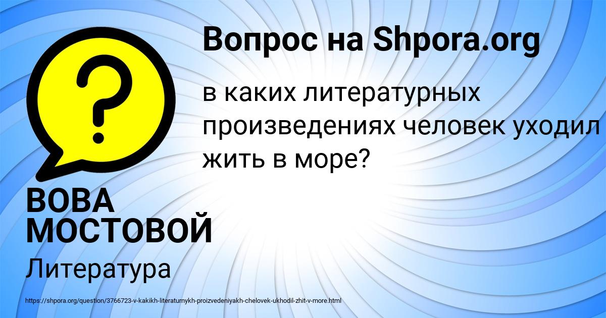 Картинка с текстом вопроса от пользователя ВОВА МОСТОВОЙ