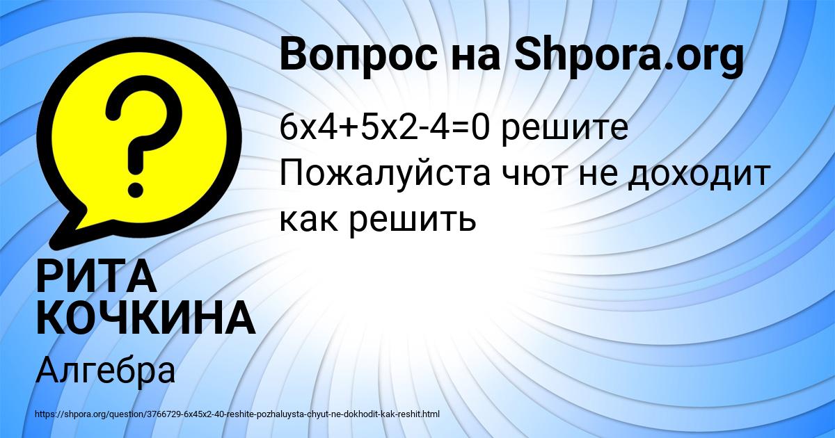 Картинка с текстом вопроса от пользователя РИТА КОЧКИНА