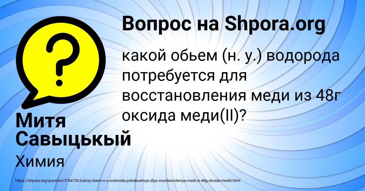 Картинка с текстом вопроса от пользователя Митя Савыцькый