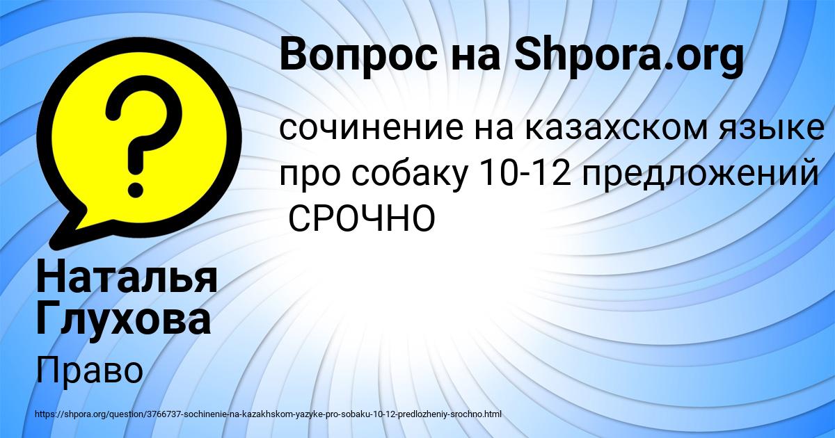 Картинка с текстом вопроса от пользователя Наталья Глухова