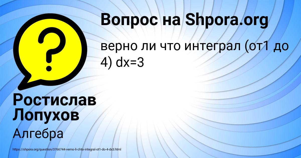 Картинка с текстом вопроса от пользователя Ростислав Лопухов
