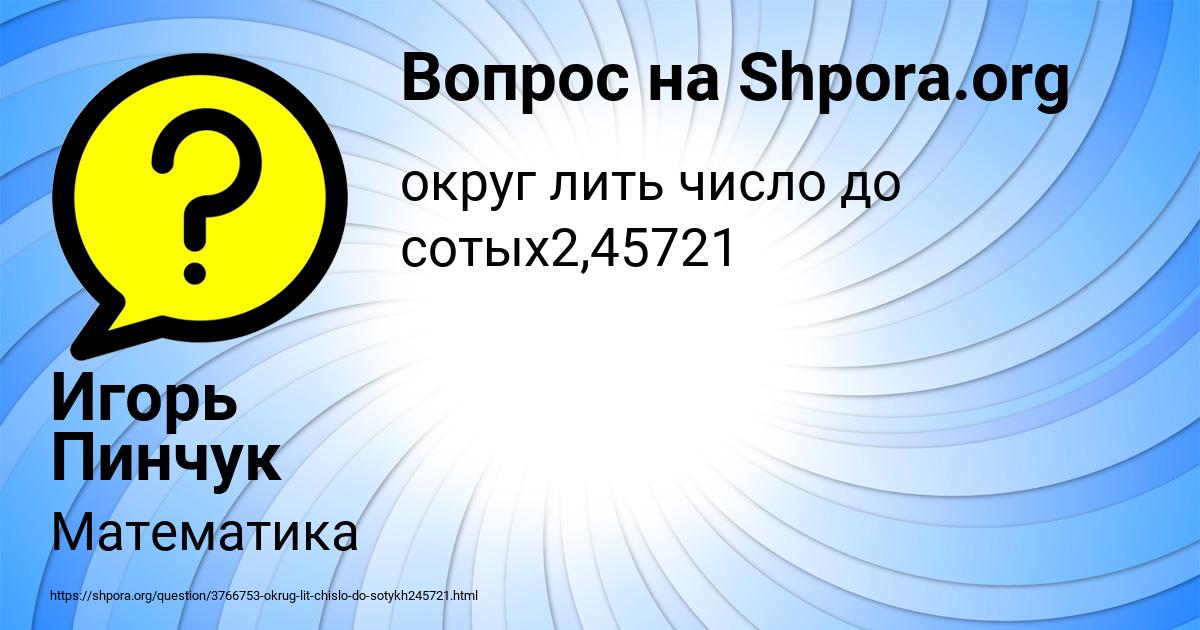 Картинка с текстом вопроса от пользователя Игорь Пинчук