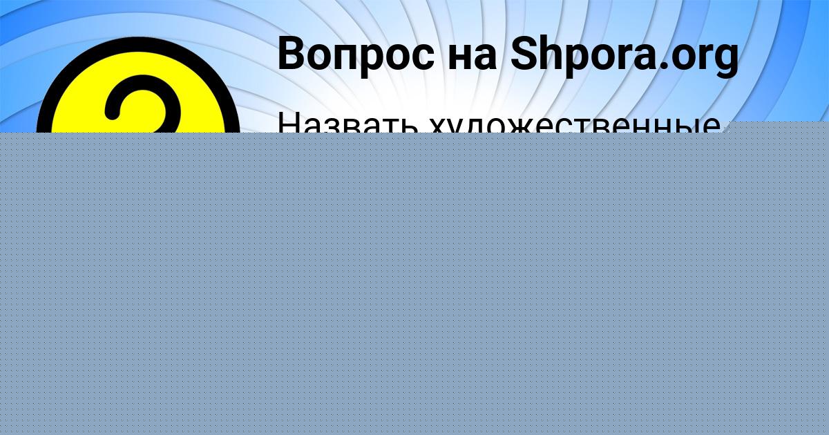 Картинка с текстом вопроса от пользователя Наташа Москаленко