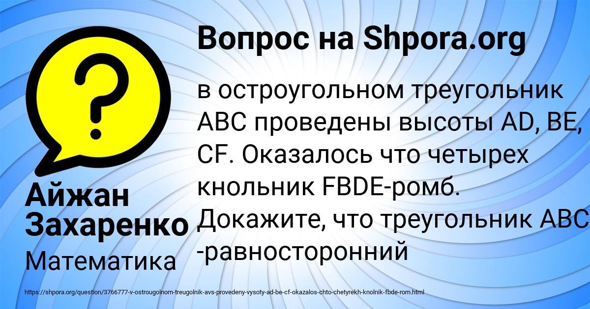 Картинка с текстом вопроса от пользователя Айжан Захаренко