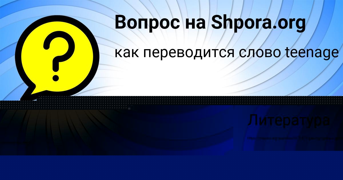 Картинка с текстом вопроса от пользователя Радик Козлов