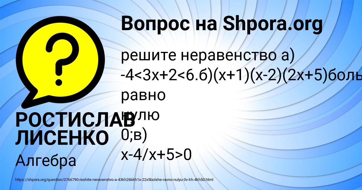 Картинка с текстом вопроса от пользователя РОСТИСЛАВ ЛИСЕНКО