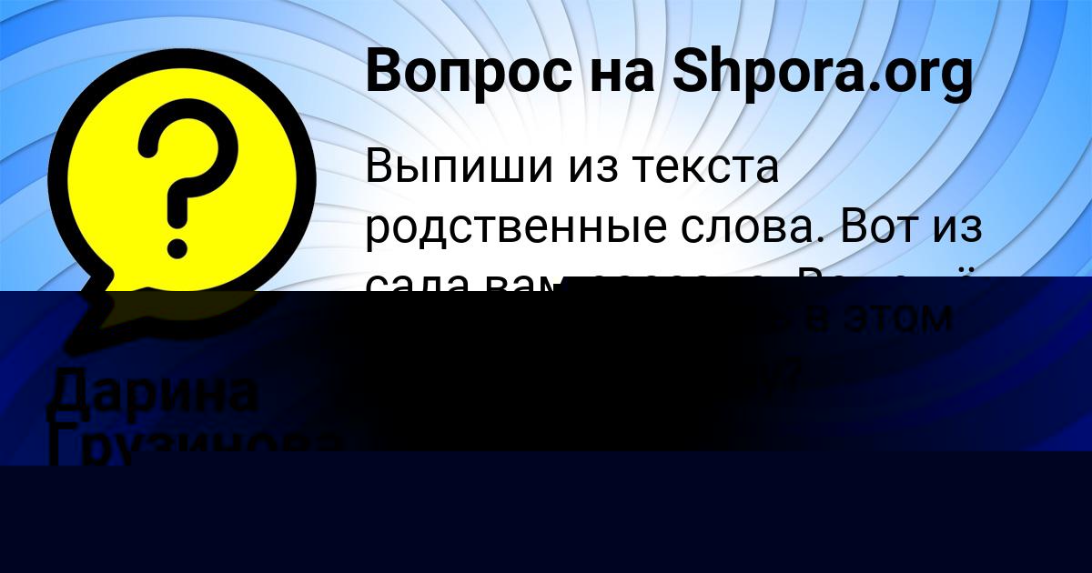 Картинка с текстом вопроса от пользователя ГУЛИЯ РУСНАК