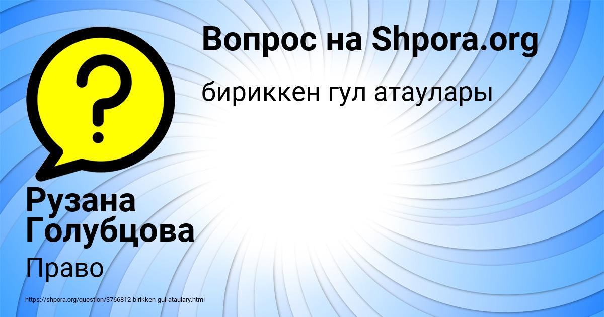 Картинка с текстом вопроса от пользователя Рузана Голубцова