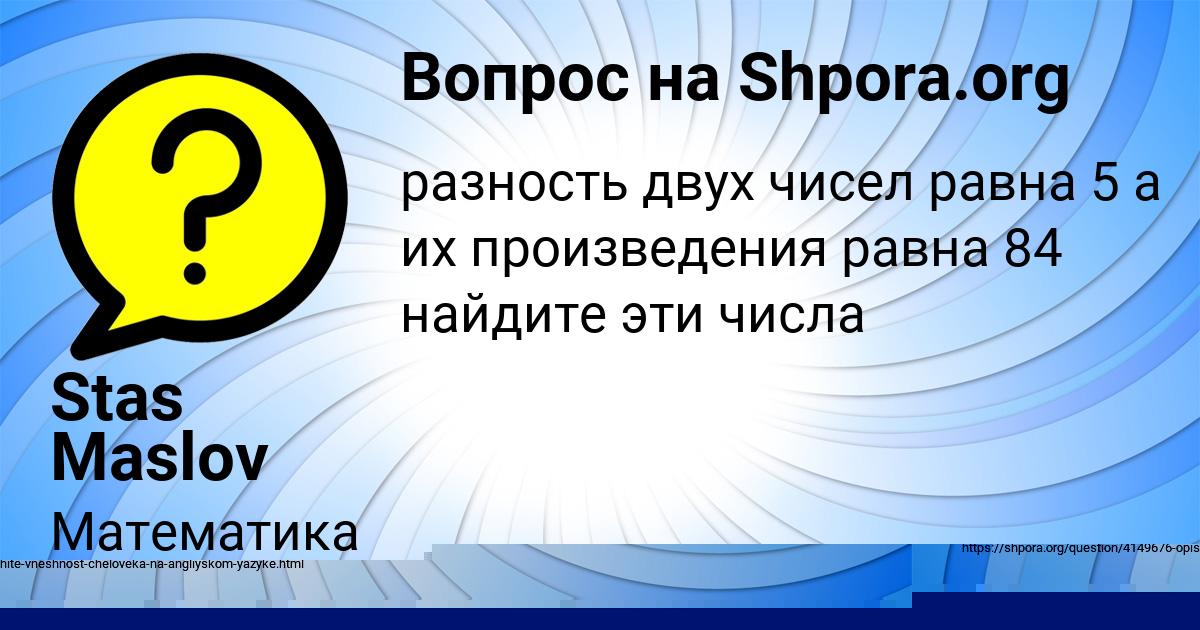 Картинка с текстом вопроса от пользователя Stas Maslov