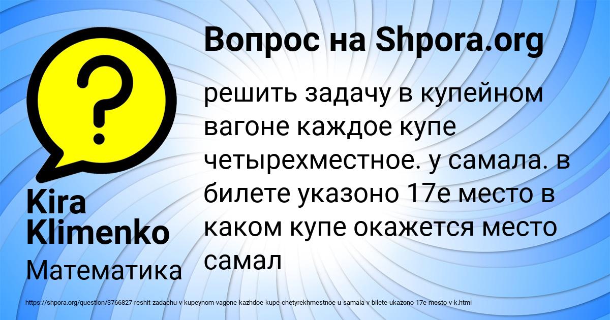 Картинка с текстом вопроса от пользователя Kira Klimenko
