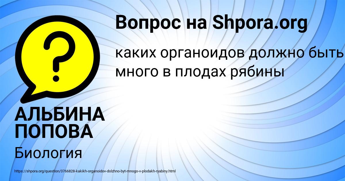 Картинка с текстом вопроса от пользователя АЛЬБИНА ПОПОВА