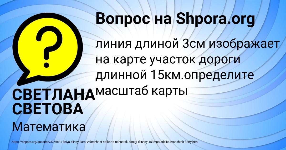Картинка с текстом вопроса от пользователя СВЕТЛАНА СВЕТОВА