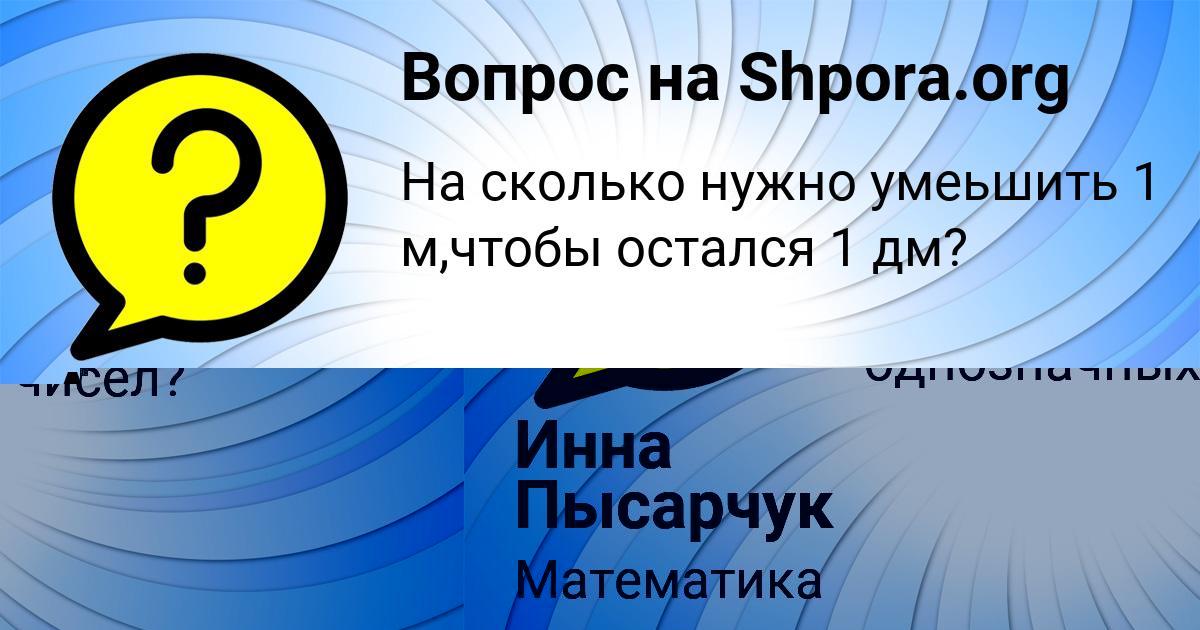 Картинка с текстом вопроса от пользователя Инна Пысарчук