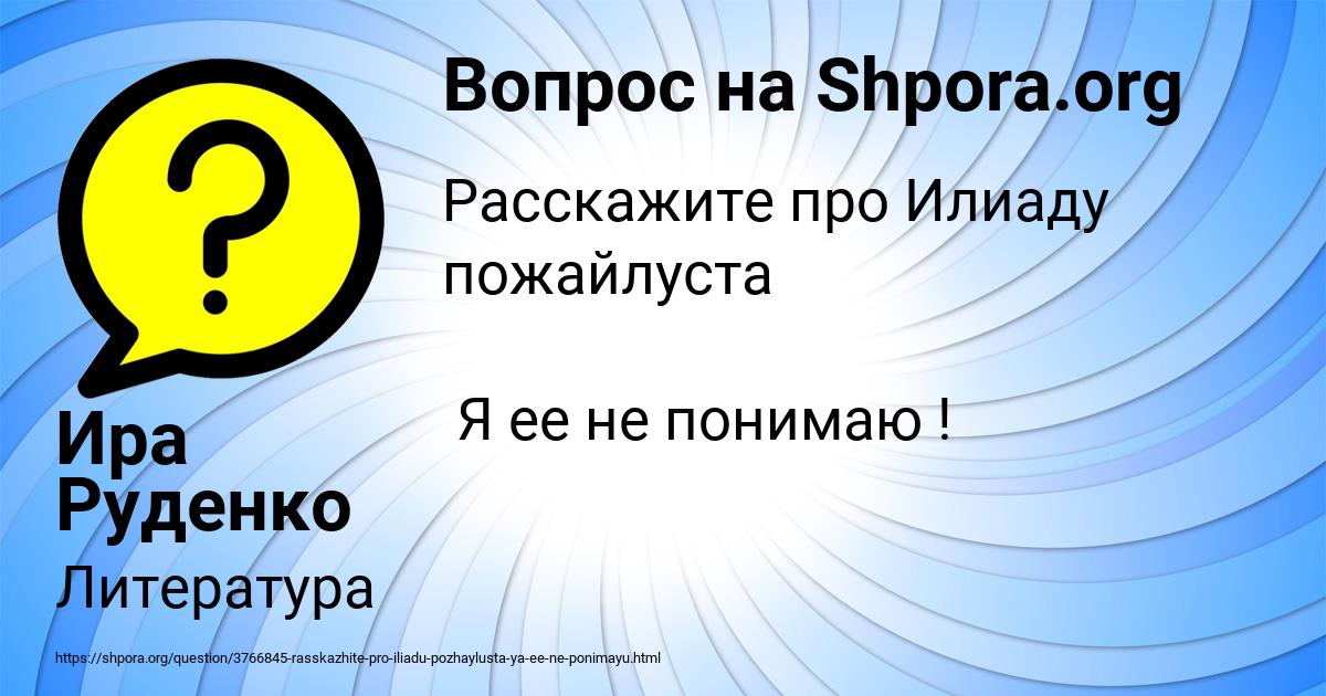 Картинка с текстом вопроса от пользователя Ира Руденко