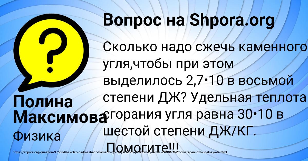 Картинка с текстом вопроса от пользователя Полина Максимова