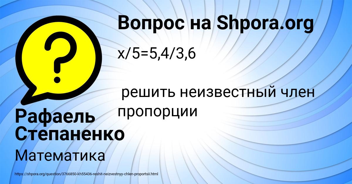 Картинка с текстом вопроса от пользователя Рафаель Степаненко