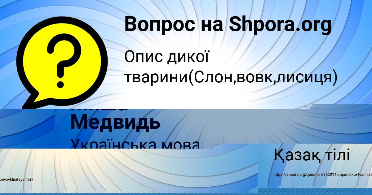 Картинка с текстом вопроса от пользователя Миша Медвидь