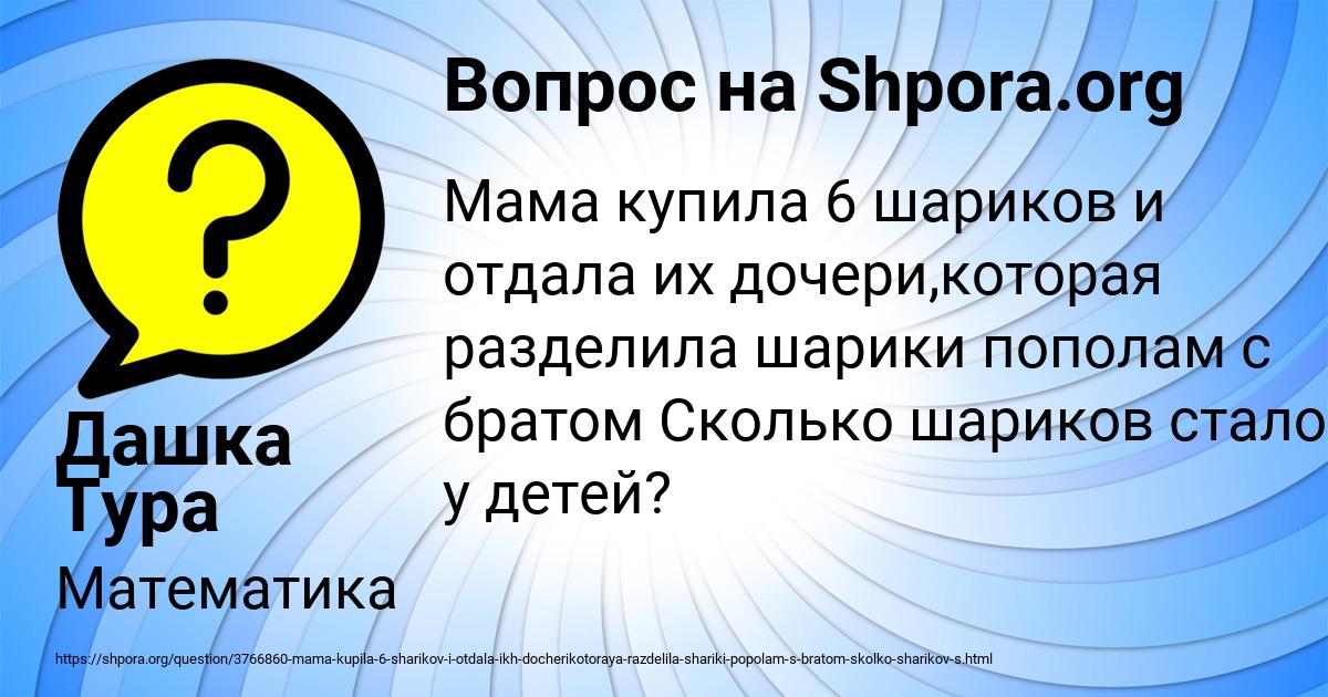 Картинка с текстом вопроса от пользователя Дашка Тура